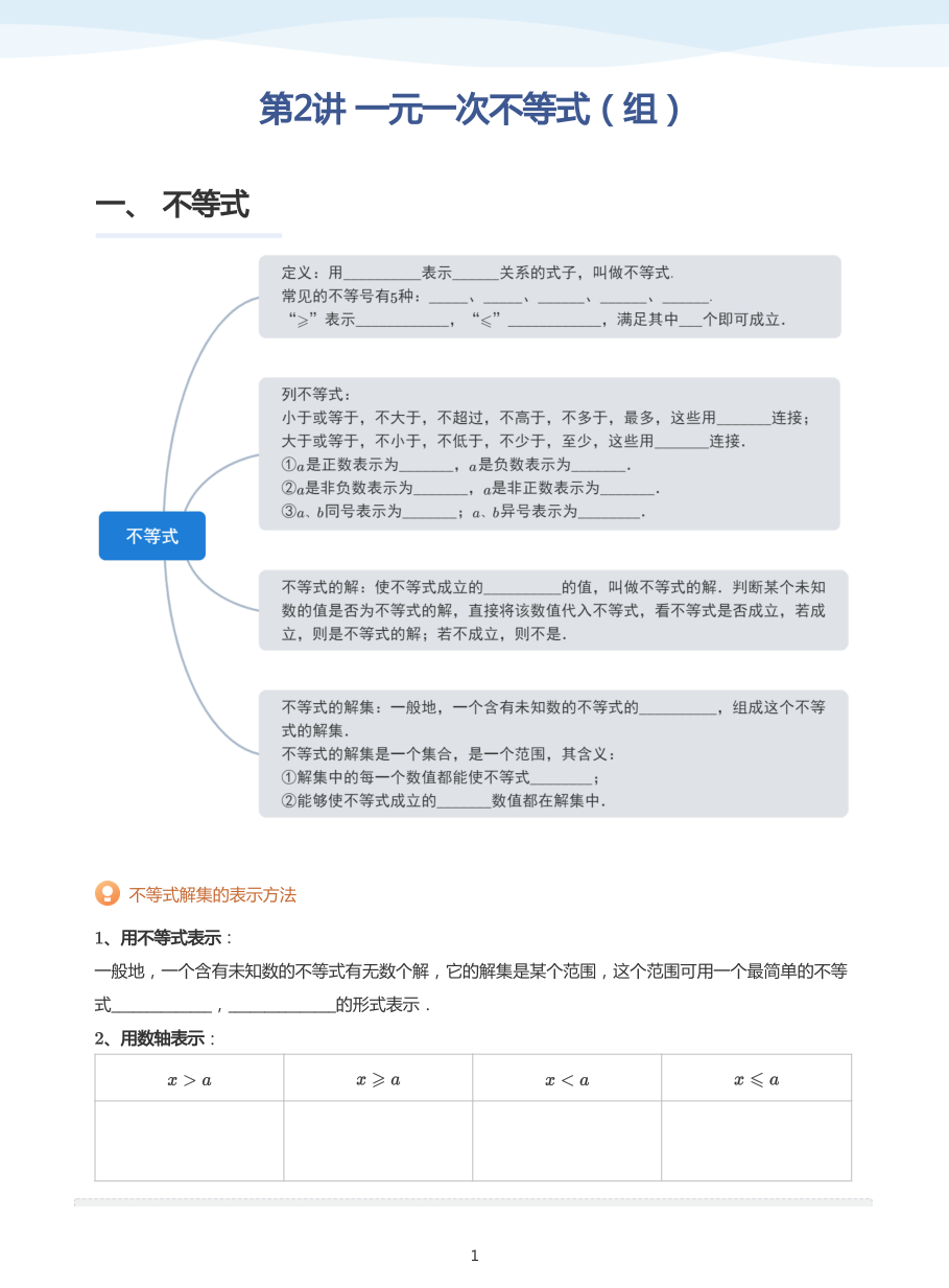 第2讲 一元一次不等式（组）(教师版).pdf 第 1 页